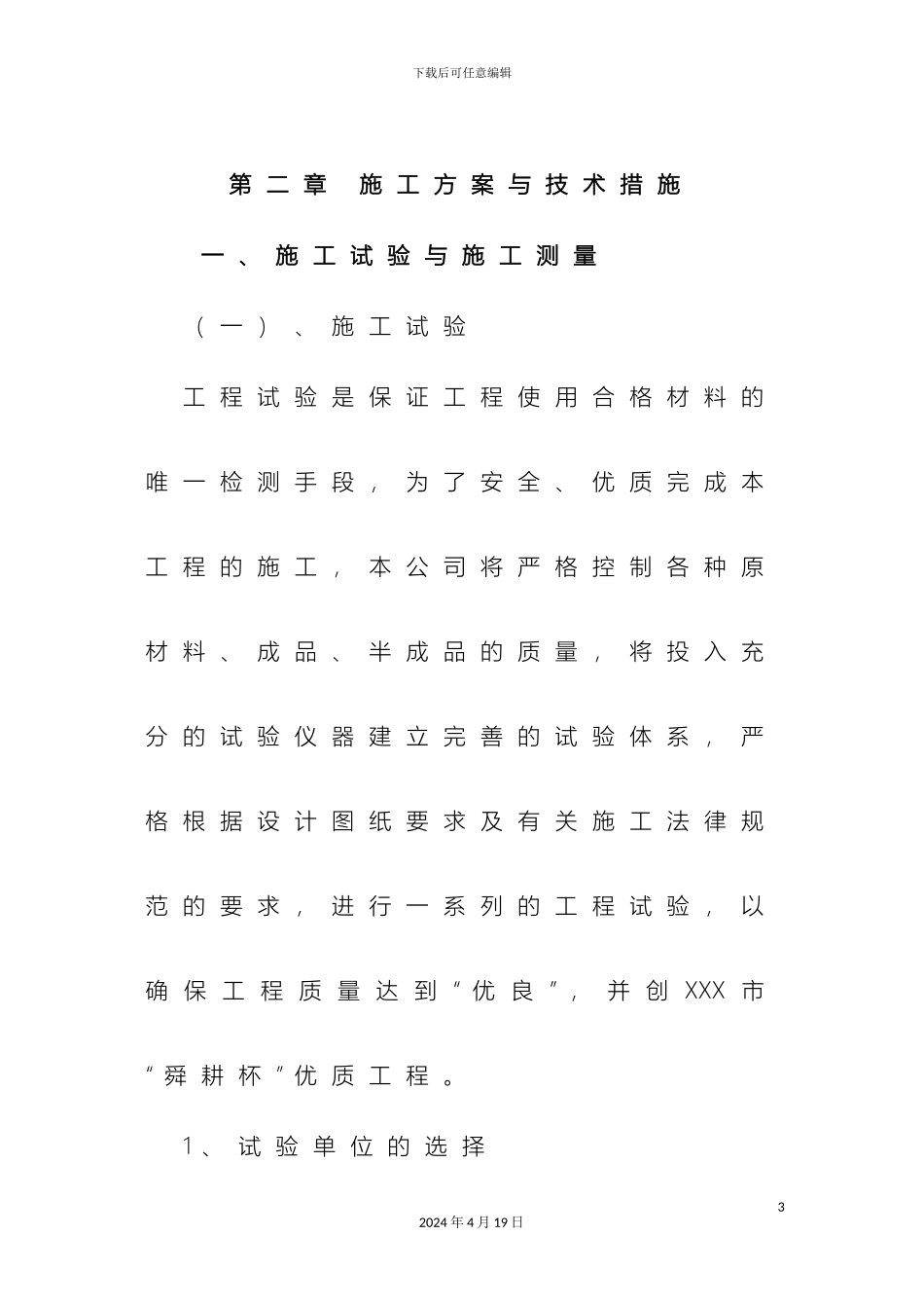 市政道路改造工程施工组织设计最新_第3页