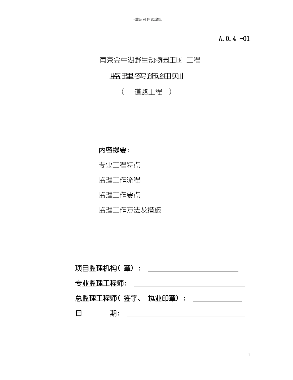 市政道路工程监理实施细则模板_第2页