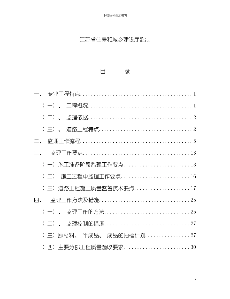 市政道路工程监理实施细则模板_第3页