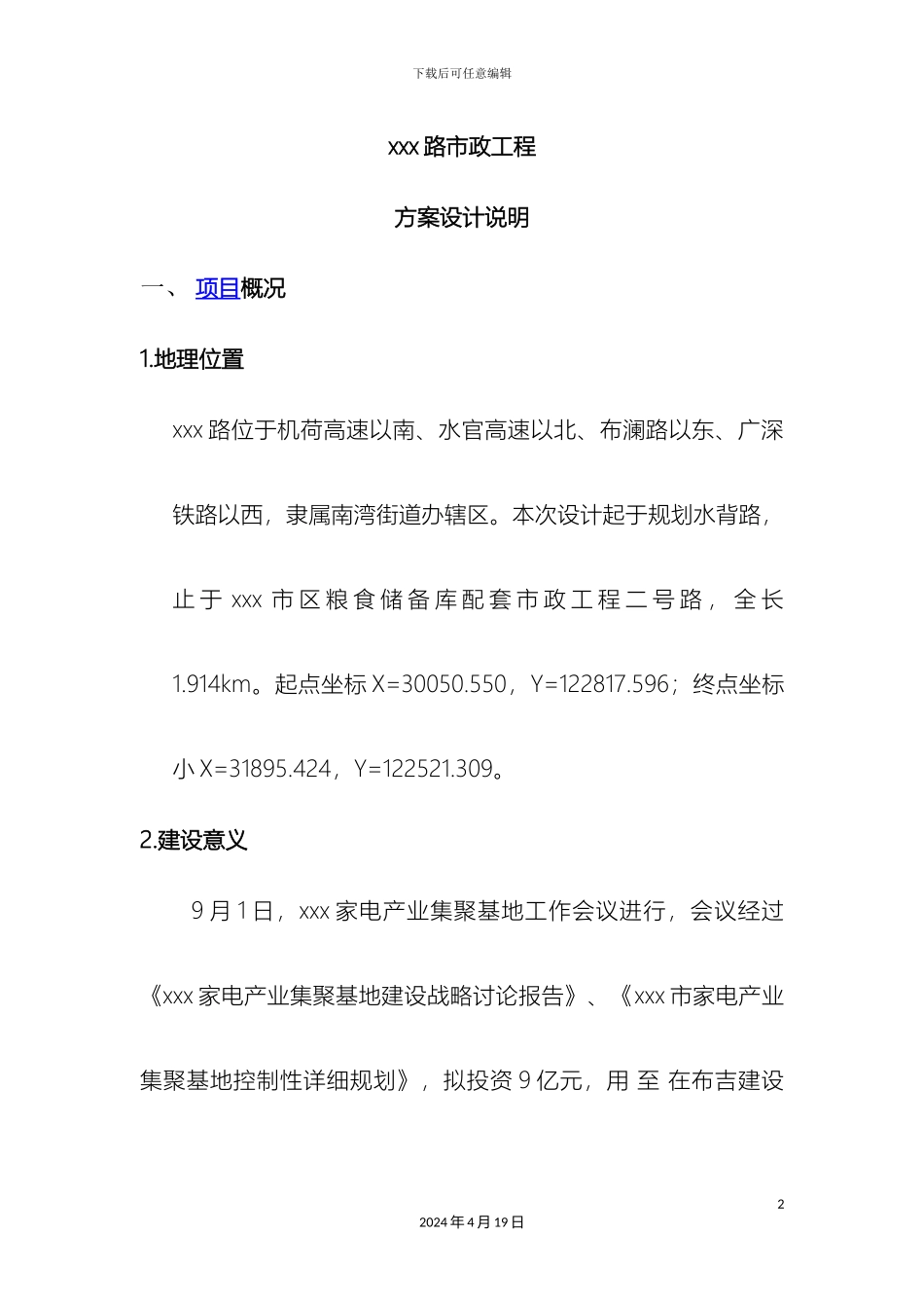 市政道路方案设计说明_第2页