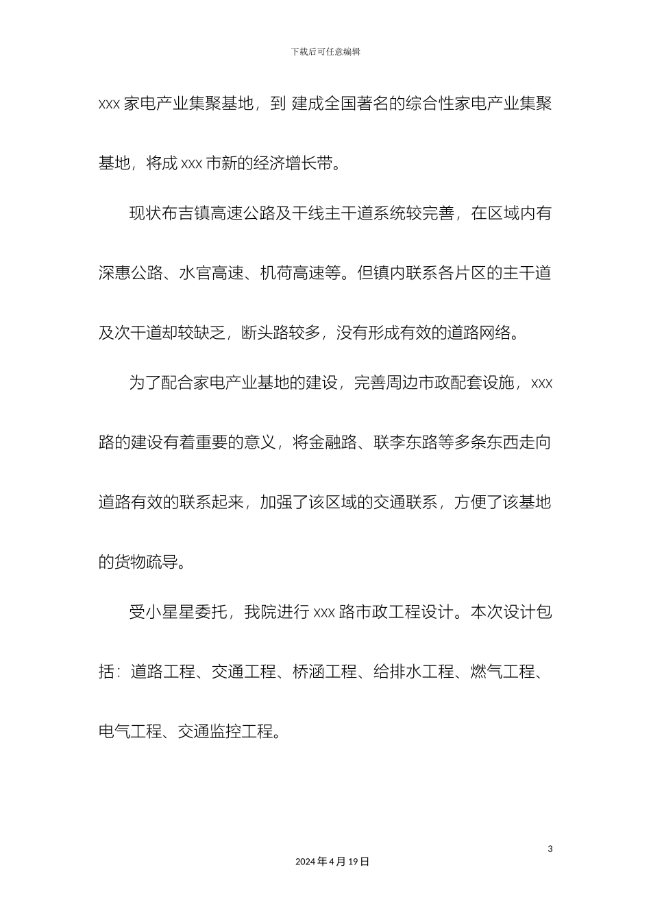 市政道路方案设计说明_第3页