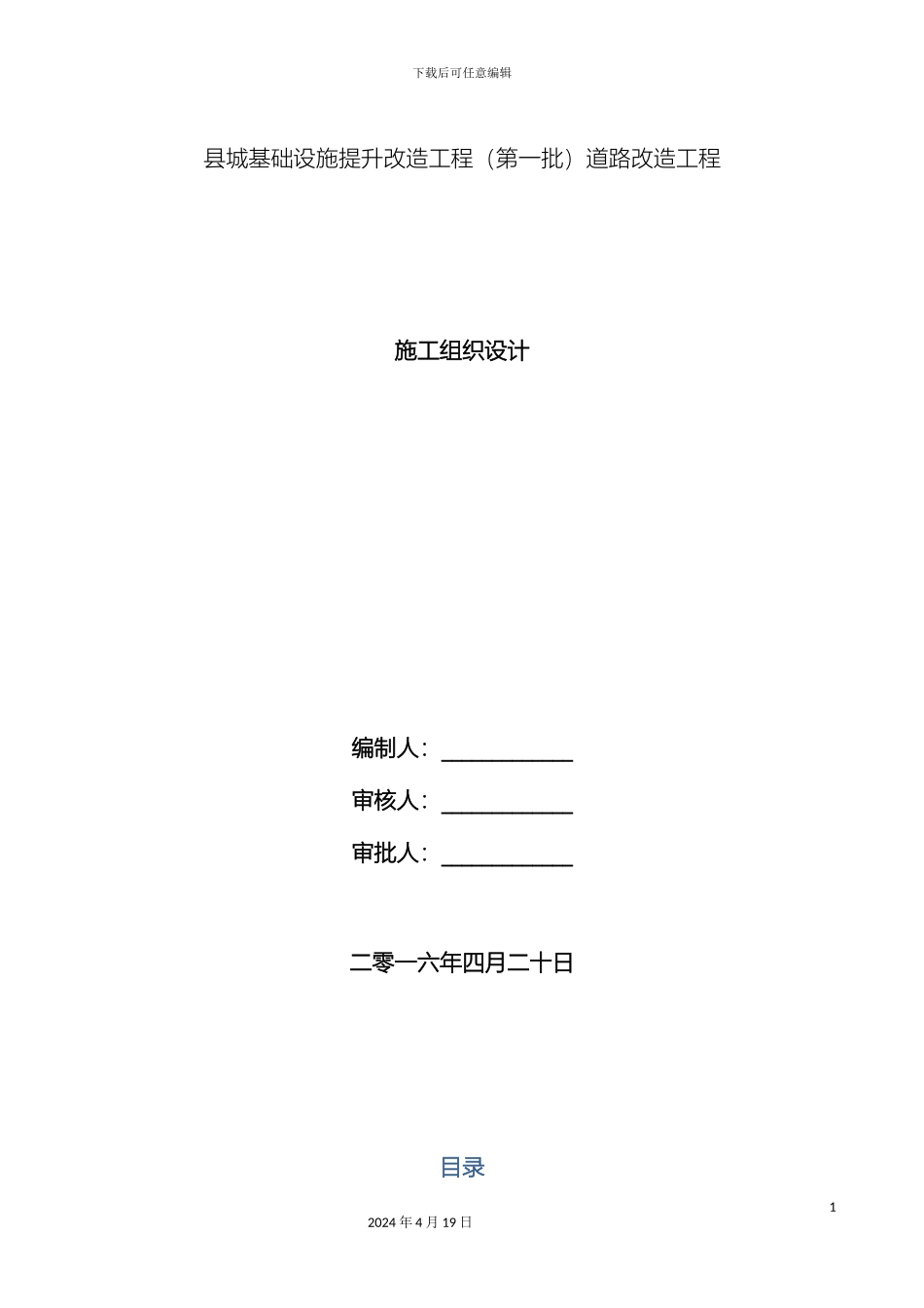 市政道路改造施工组织设计_第2页