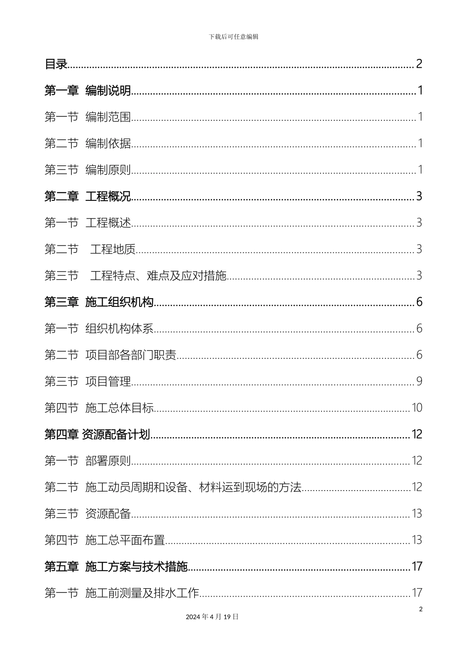 市政道路改造施工组织设计_第3页