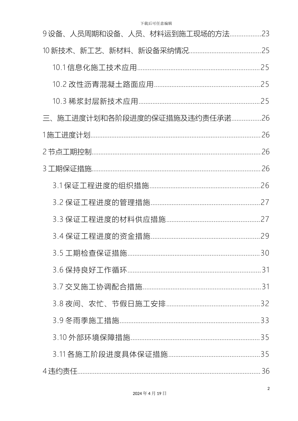市政道路改造翻新施工组织设计_第3页