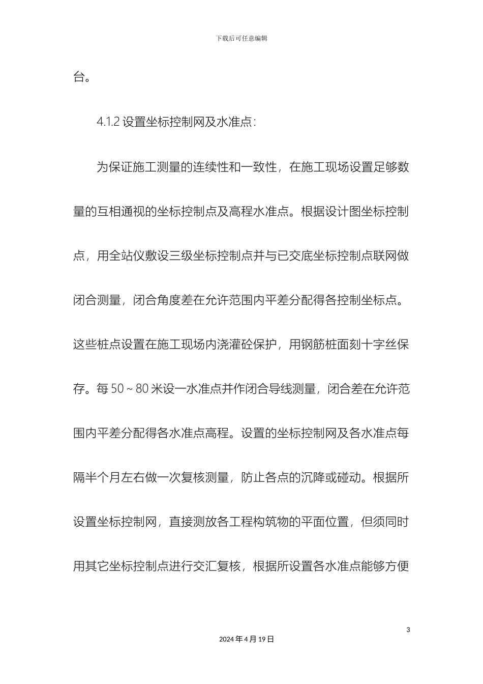 市政道路施工方案_第3页