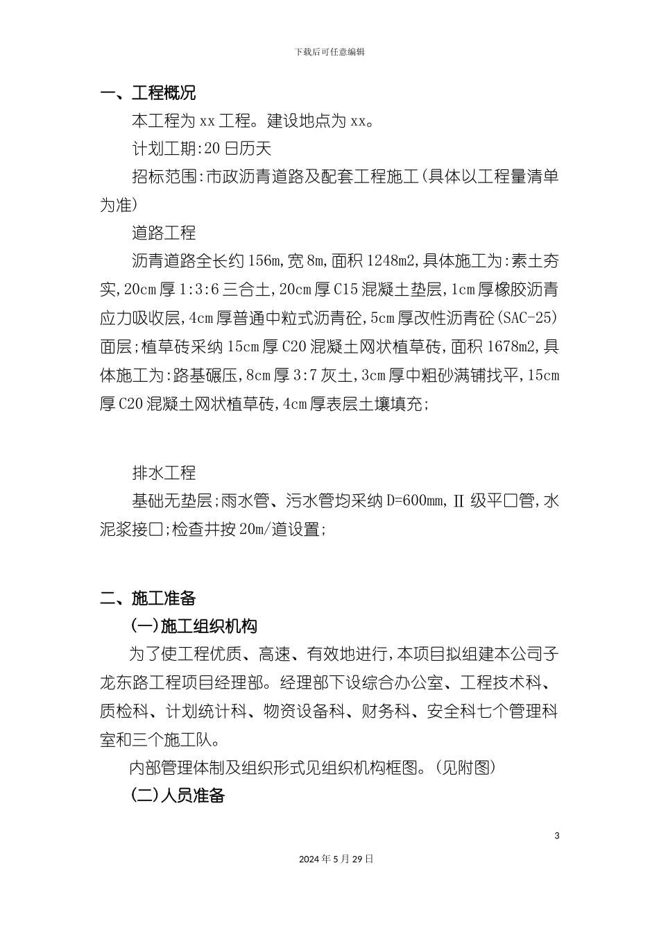 市政道路施工方案培训资料_第3页