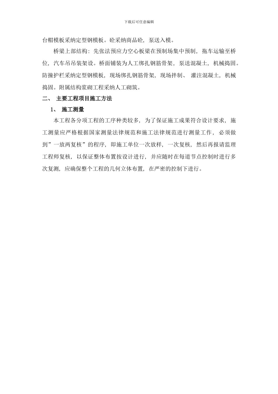 市政道路施工方案样本_第2页