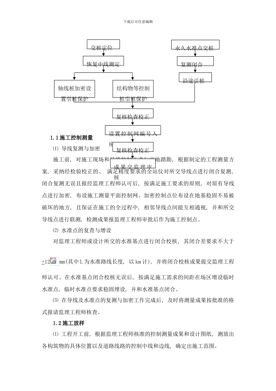 市政道路施工方案样本_第3页