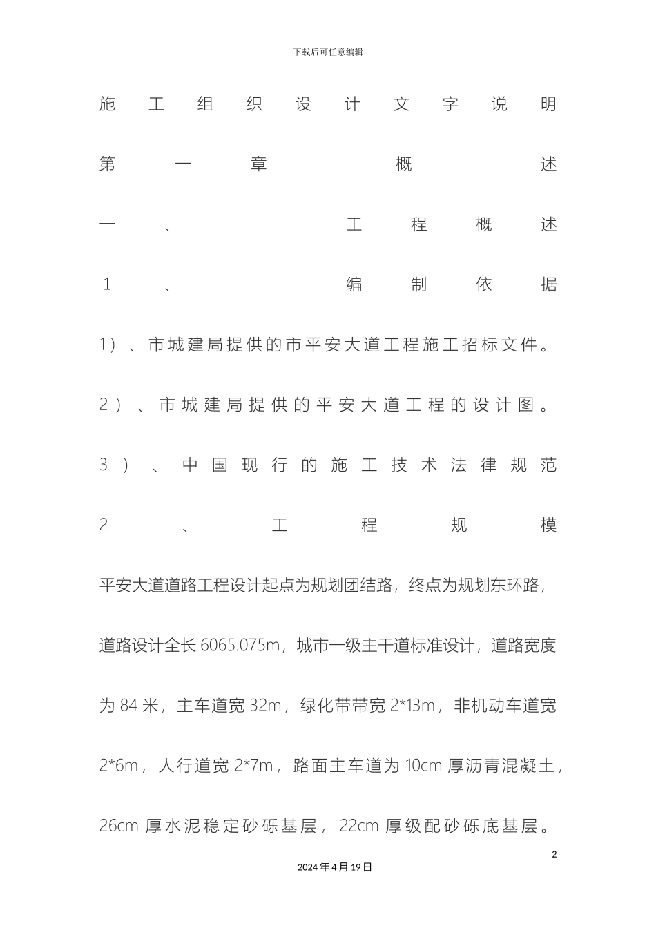 市政道路施工组织设计_第2页