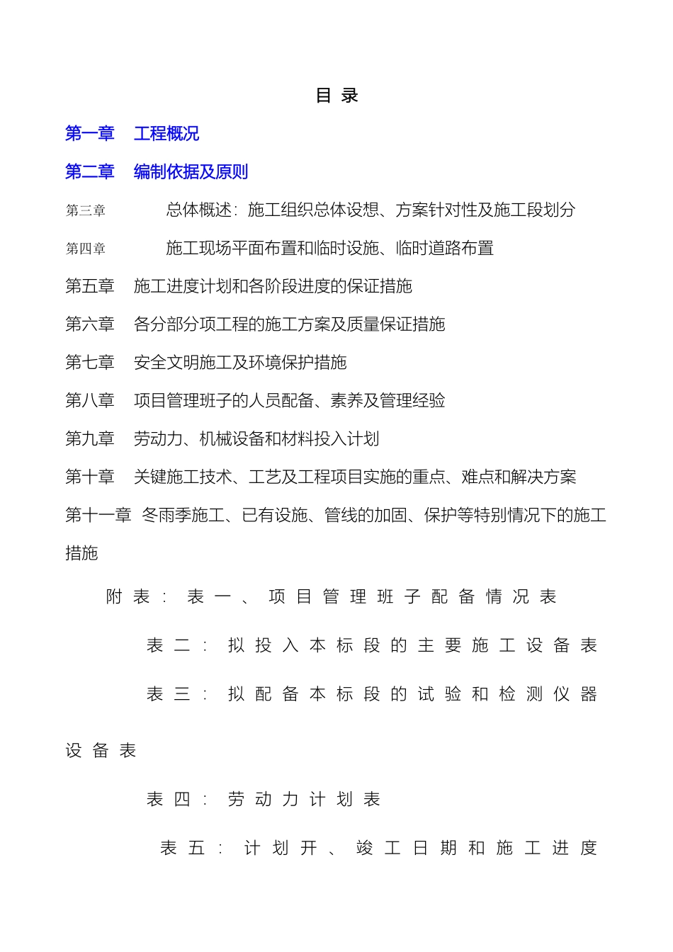 市政道路施工组织设计技术标_第2页