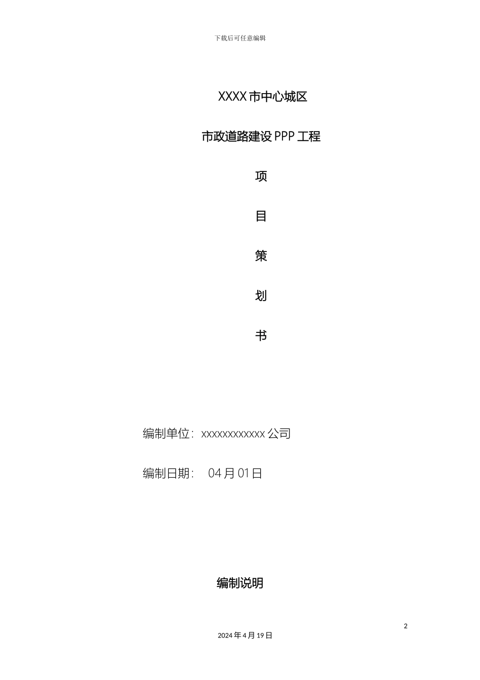 市政道路工程项目策划书_第2页