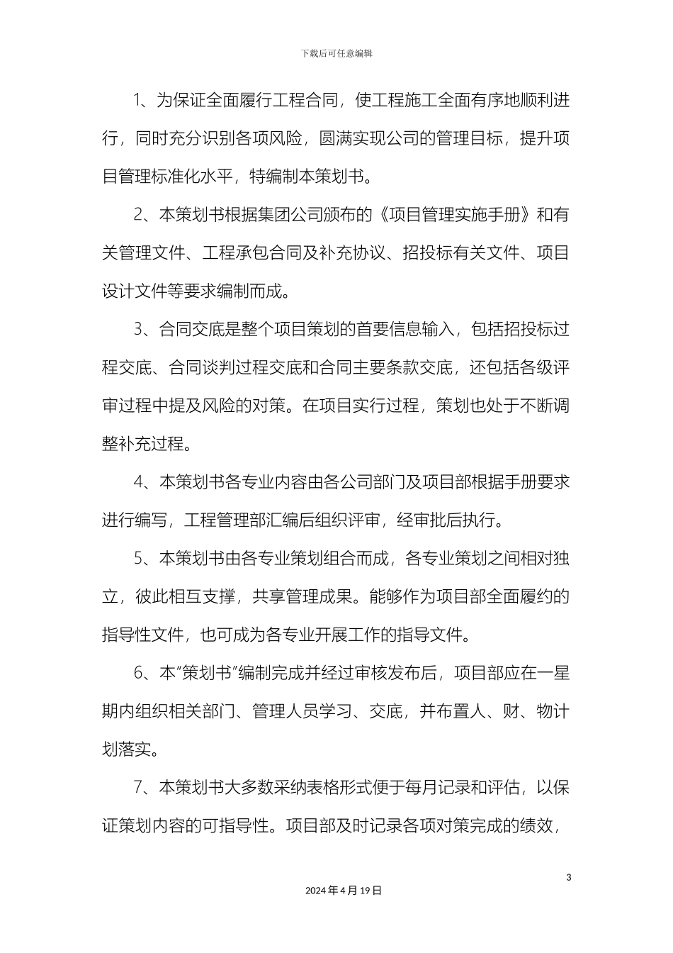 市政道路工程项目策划书_第3页