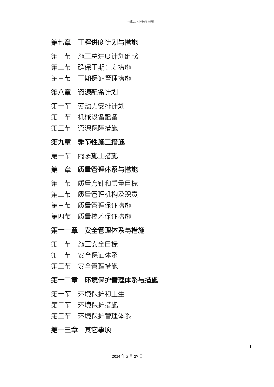 市政道路施工组织设计方案_第3页