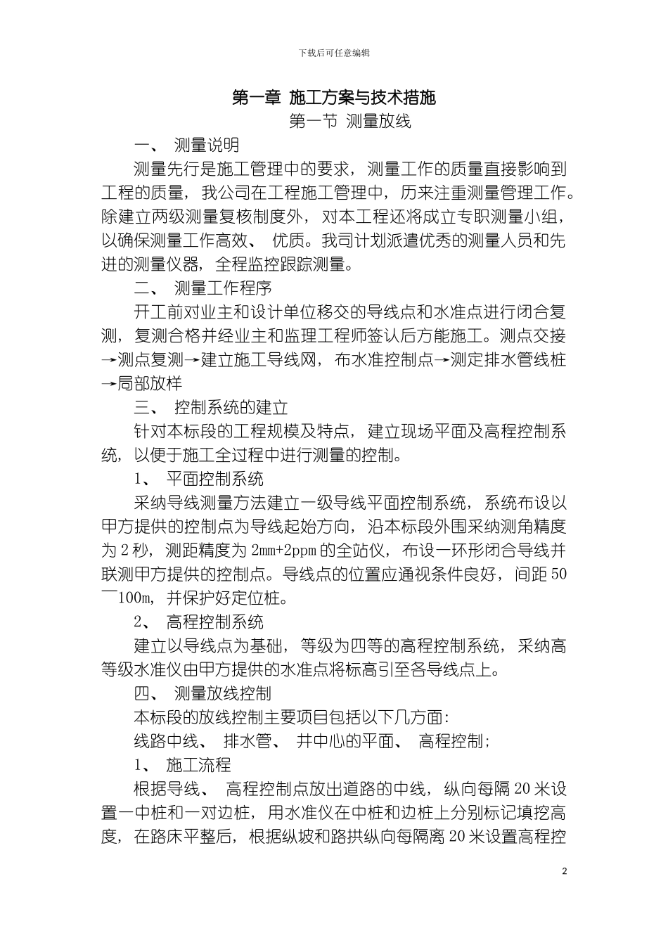 市政道路施工组织设计模板_第2页
