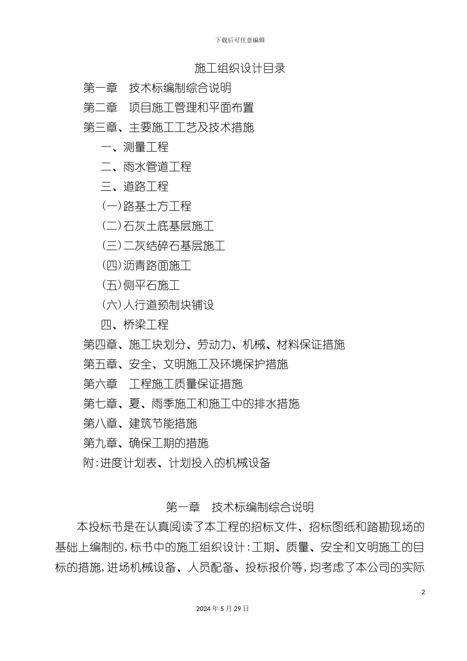 市政道路施工组织设计范本_第2页