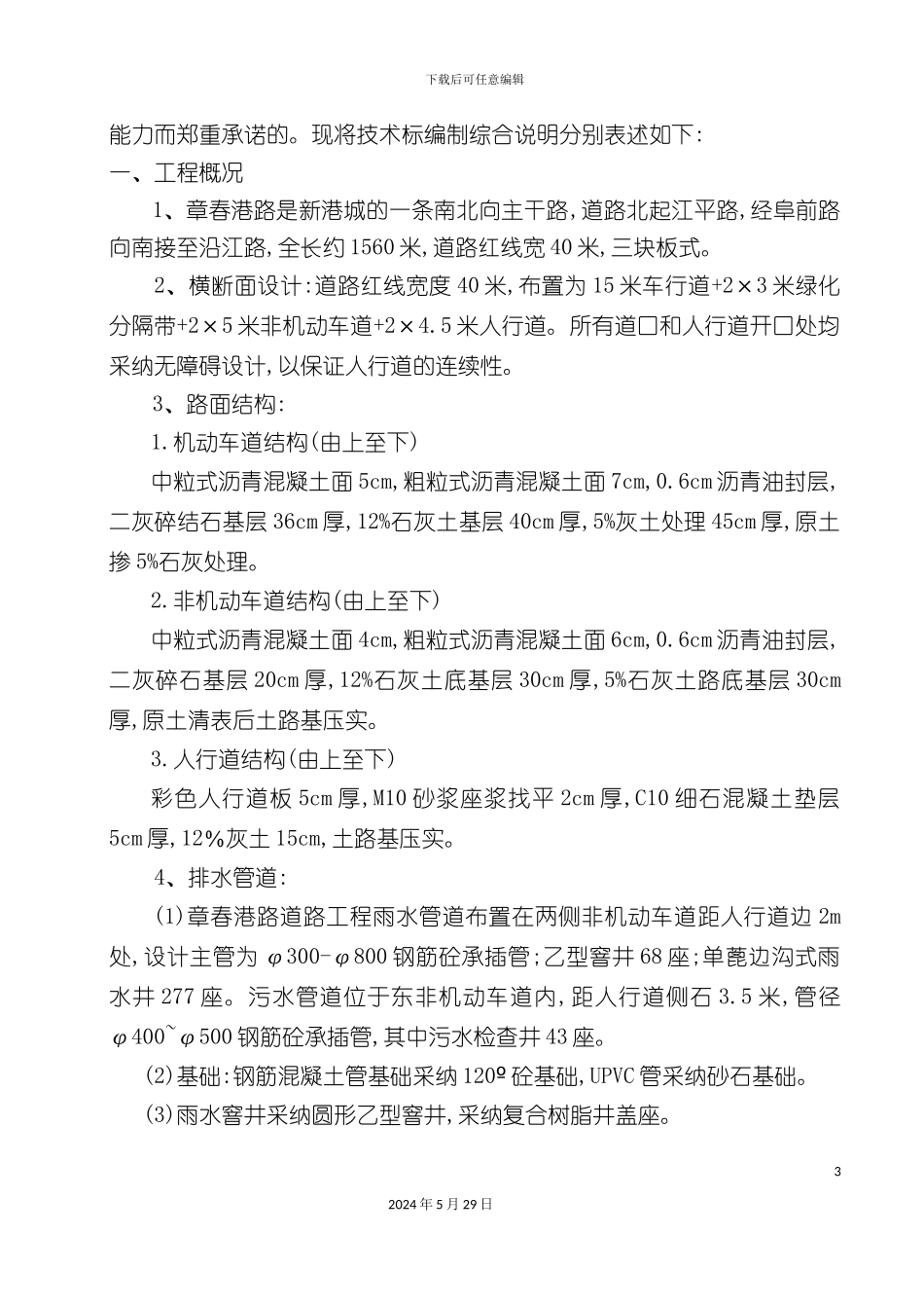 市政道路施工组织设计范本_第3页