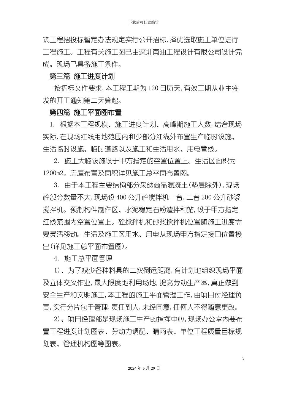 市政道路施工组织设计编制说明_第3页