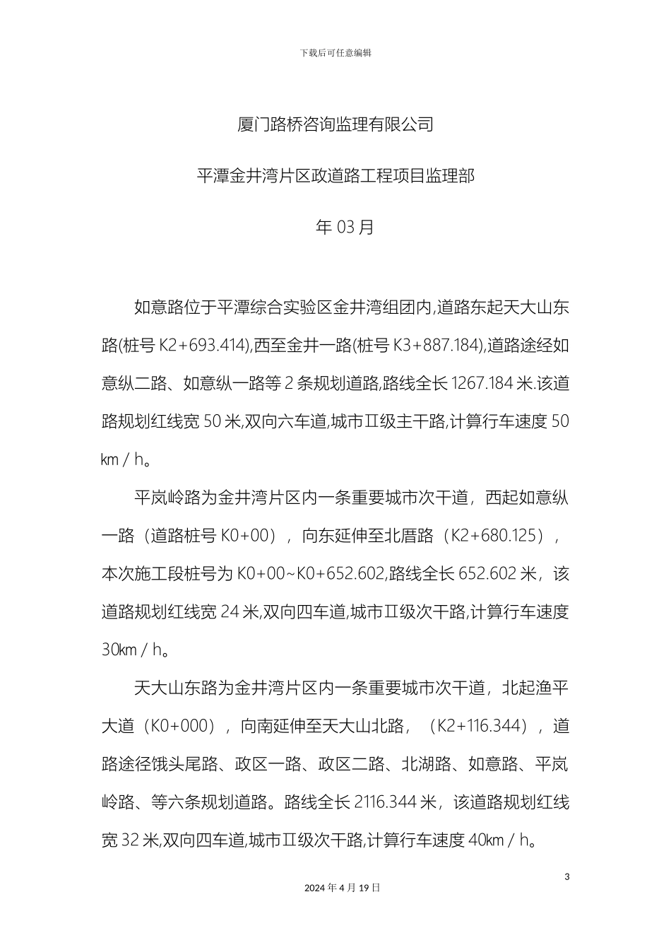 市政道路旁站细则_第3页