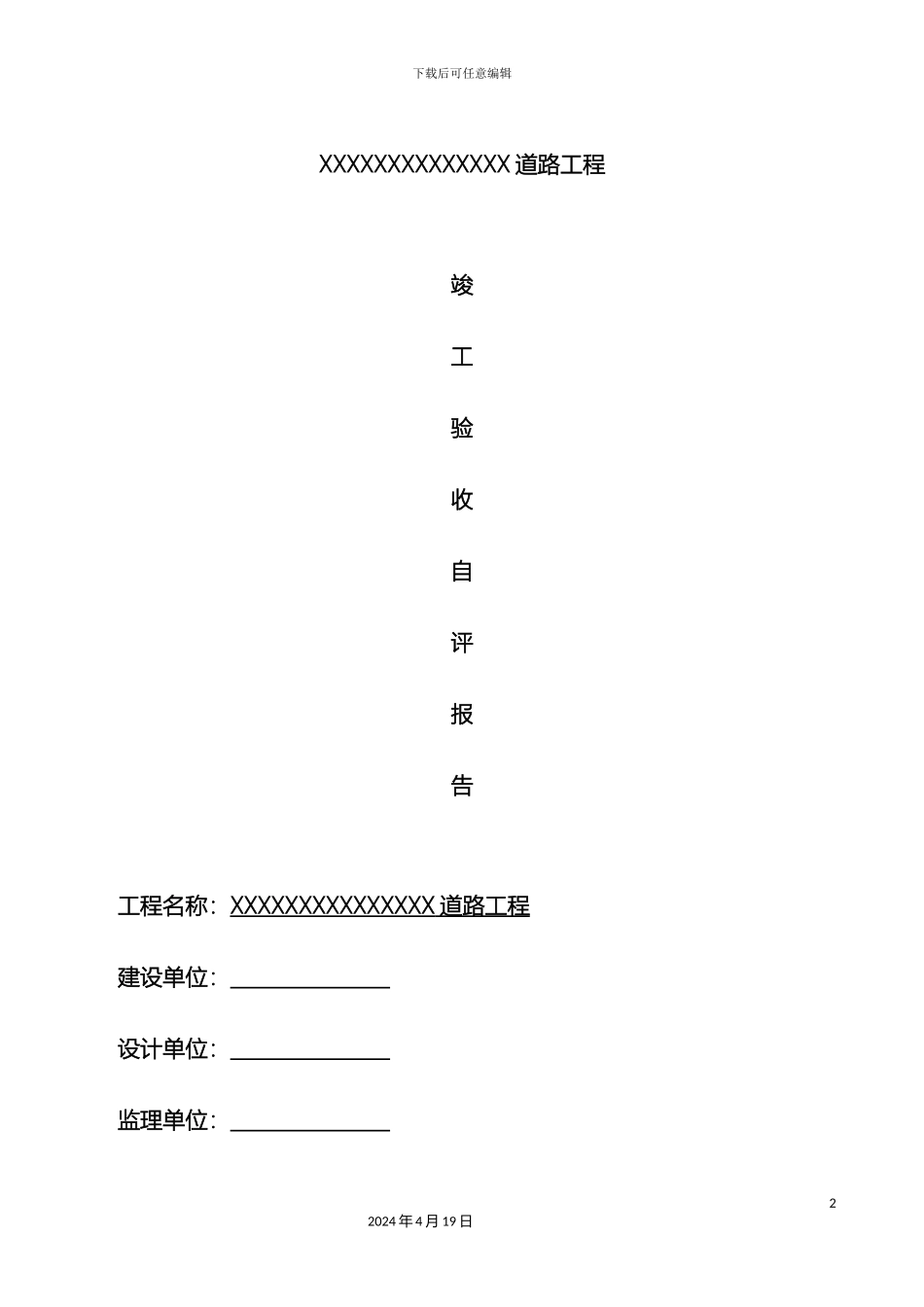 市政道路施工自检报告_第2页