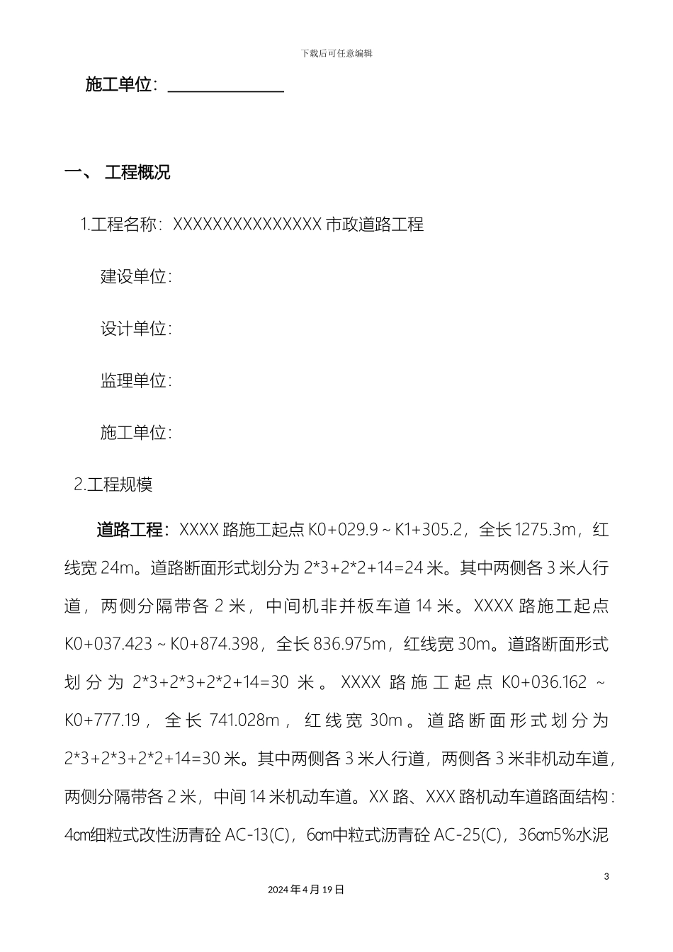 市政道路施工自检报告_第3页