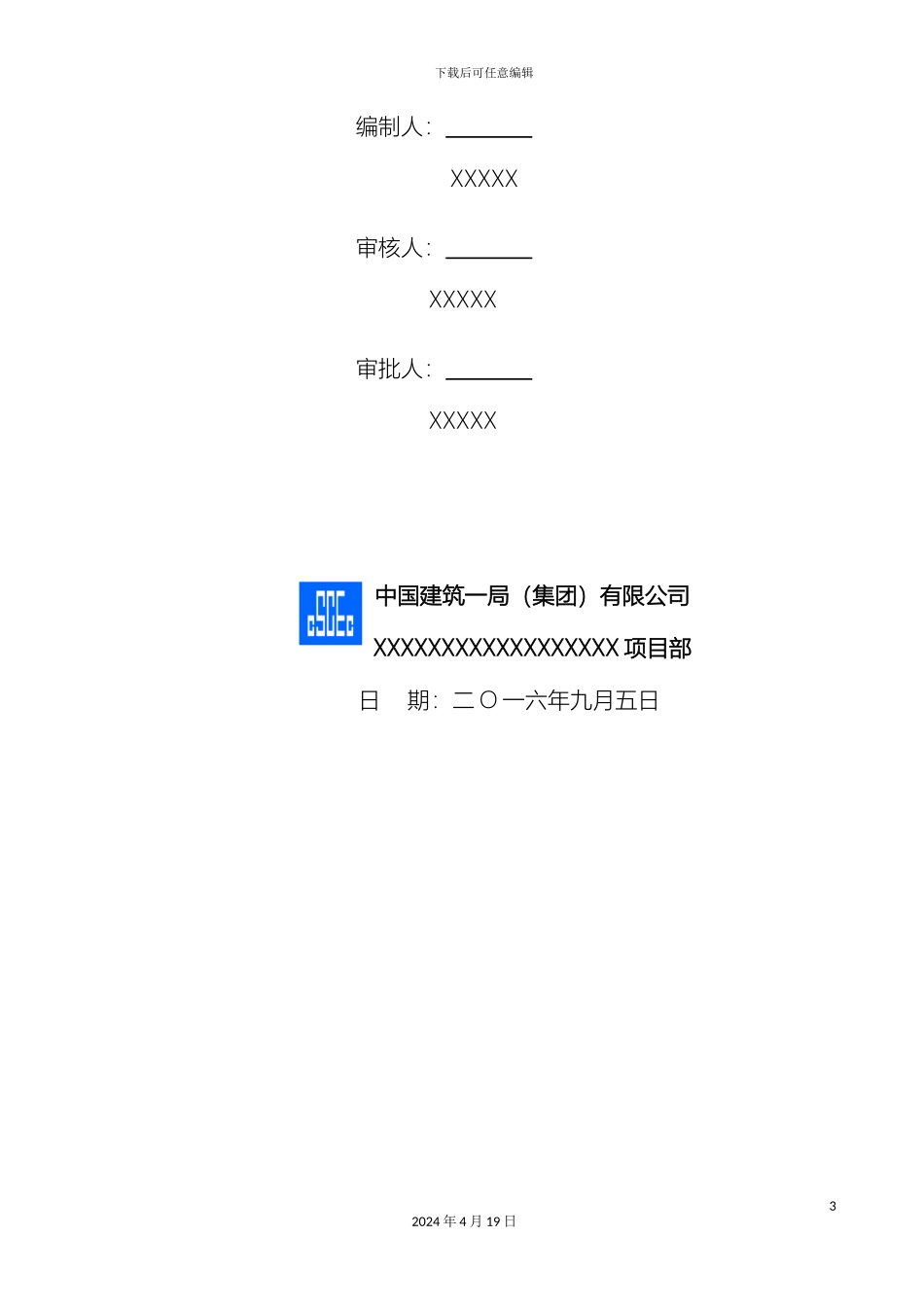 市政道路施工组织设计模板_第3页