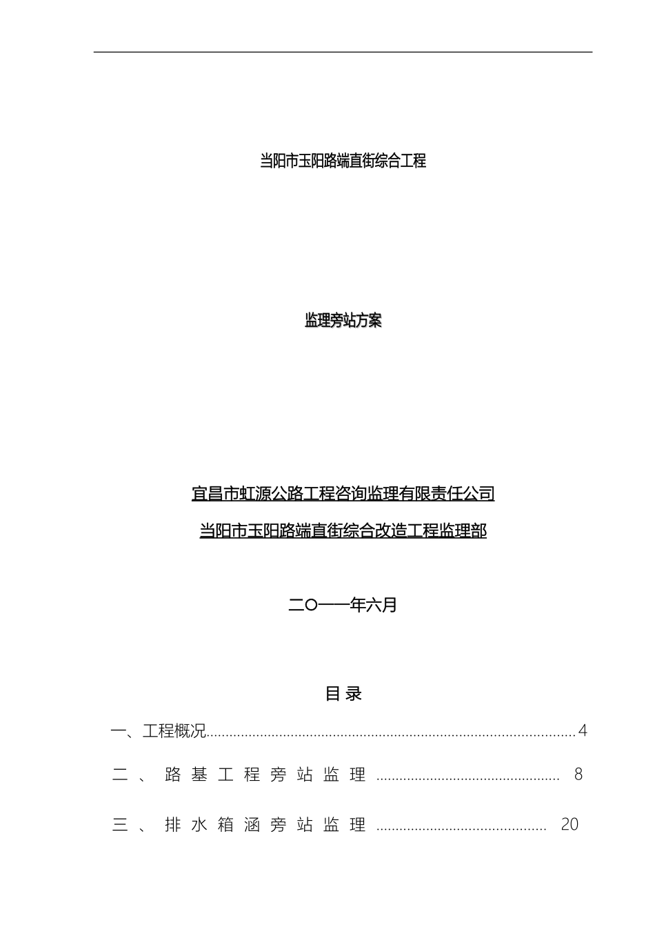 市政道路旁站方案_第2页