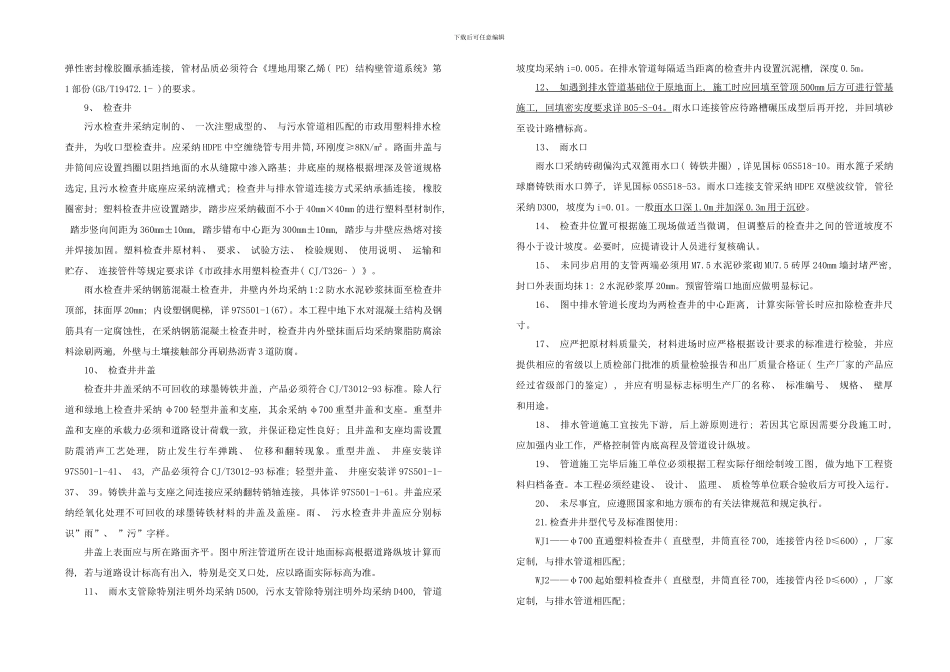 市政道路排水管线工程设计说明样本_第2页