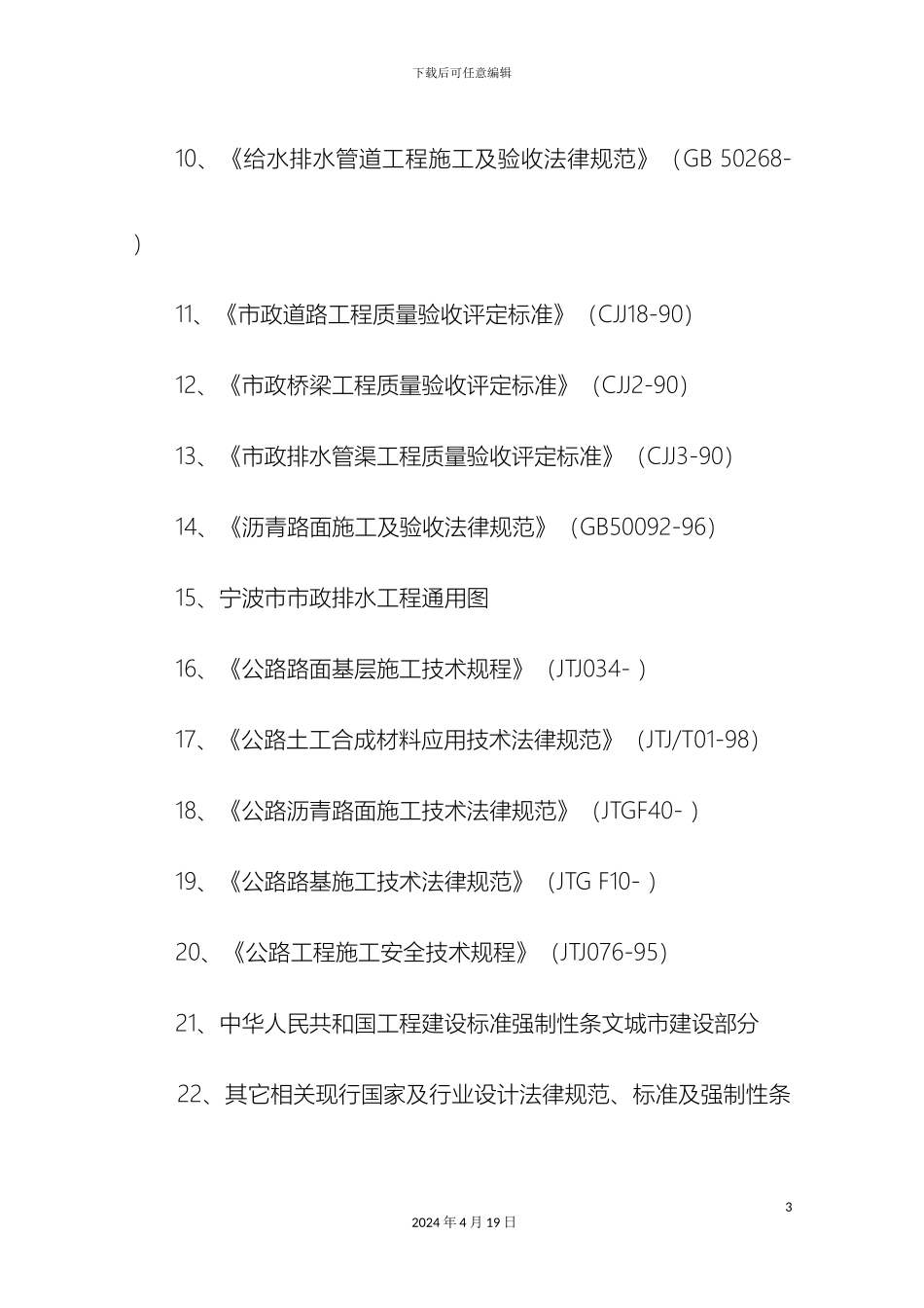 市政道路桥梁施工组织设计_第3页
