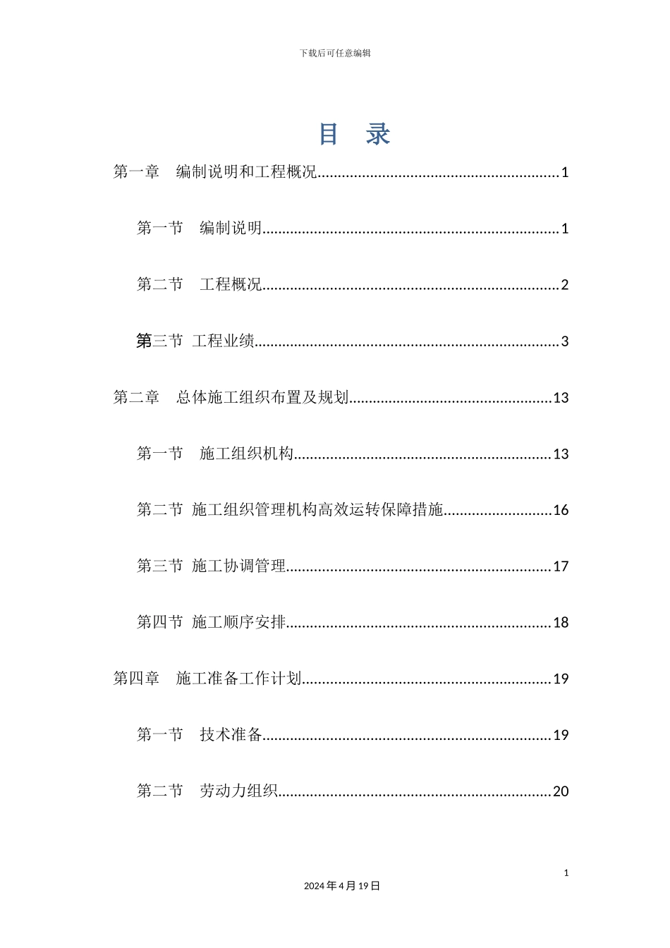 市政道路桥梁挡土墙涵洞等施工组织设计_第2页