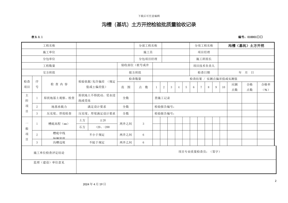 市政道路检验批新表_第2页
