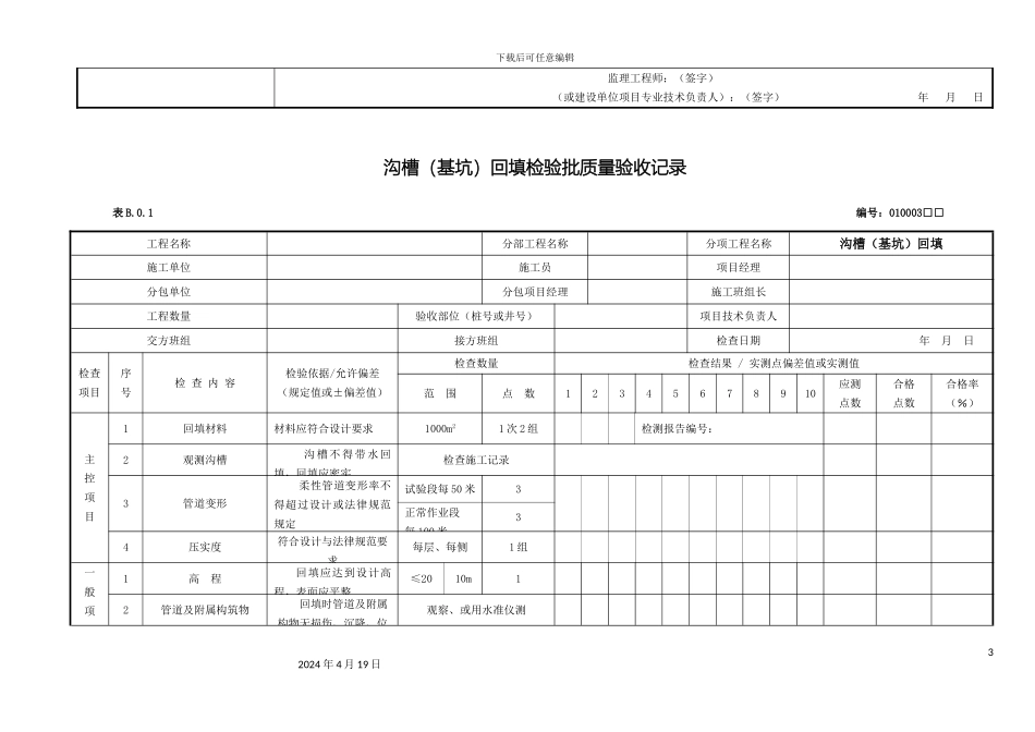 市政道路检验批新表_第3页