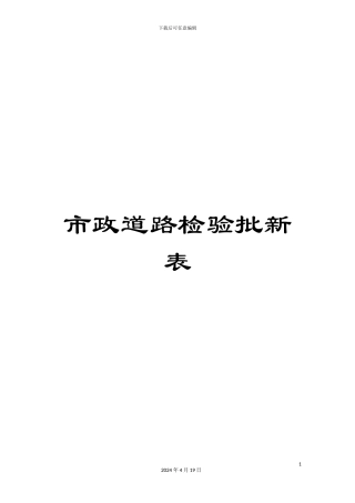 市政道路检验批新表