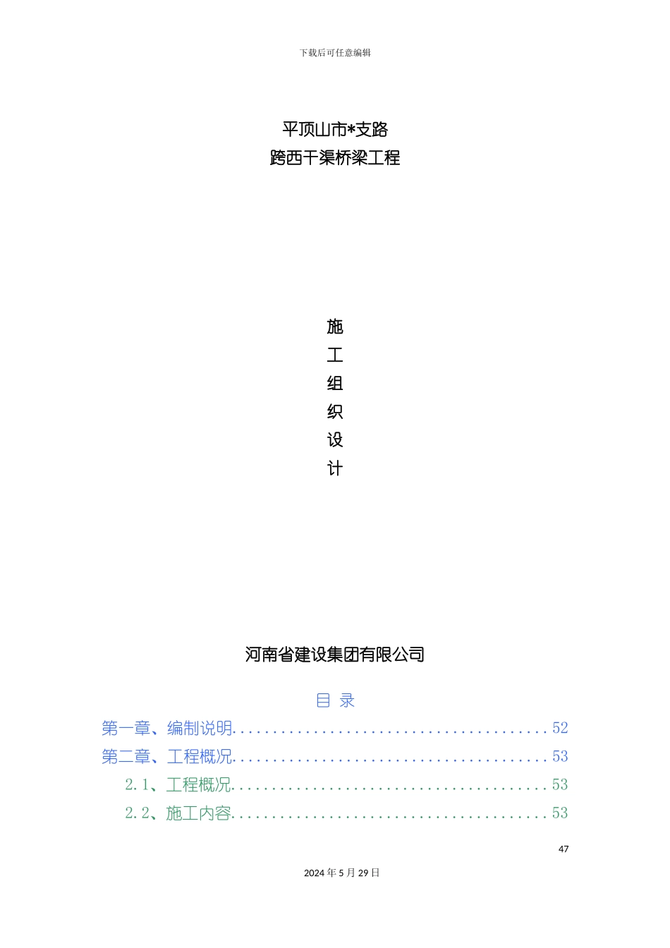 市政道路桥梁施工组织设计概述_第2页