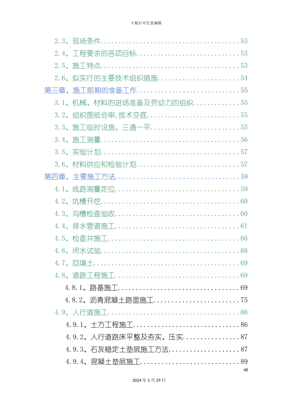 市政道路桥梁施工组织设计概述_第3页