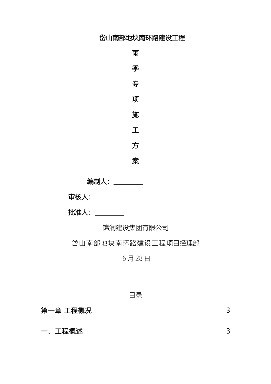 市政道路桥梁路雨季专项施工方案_第2页