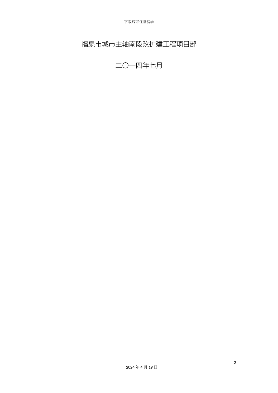 市政道路水泥稳定级配碎石基层施工方案_第3页