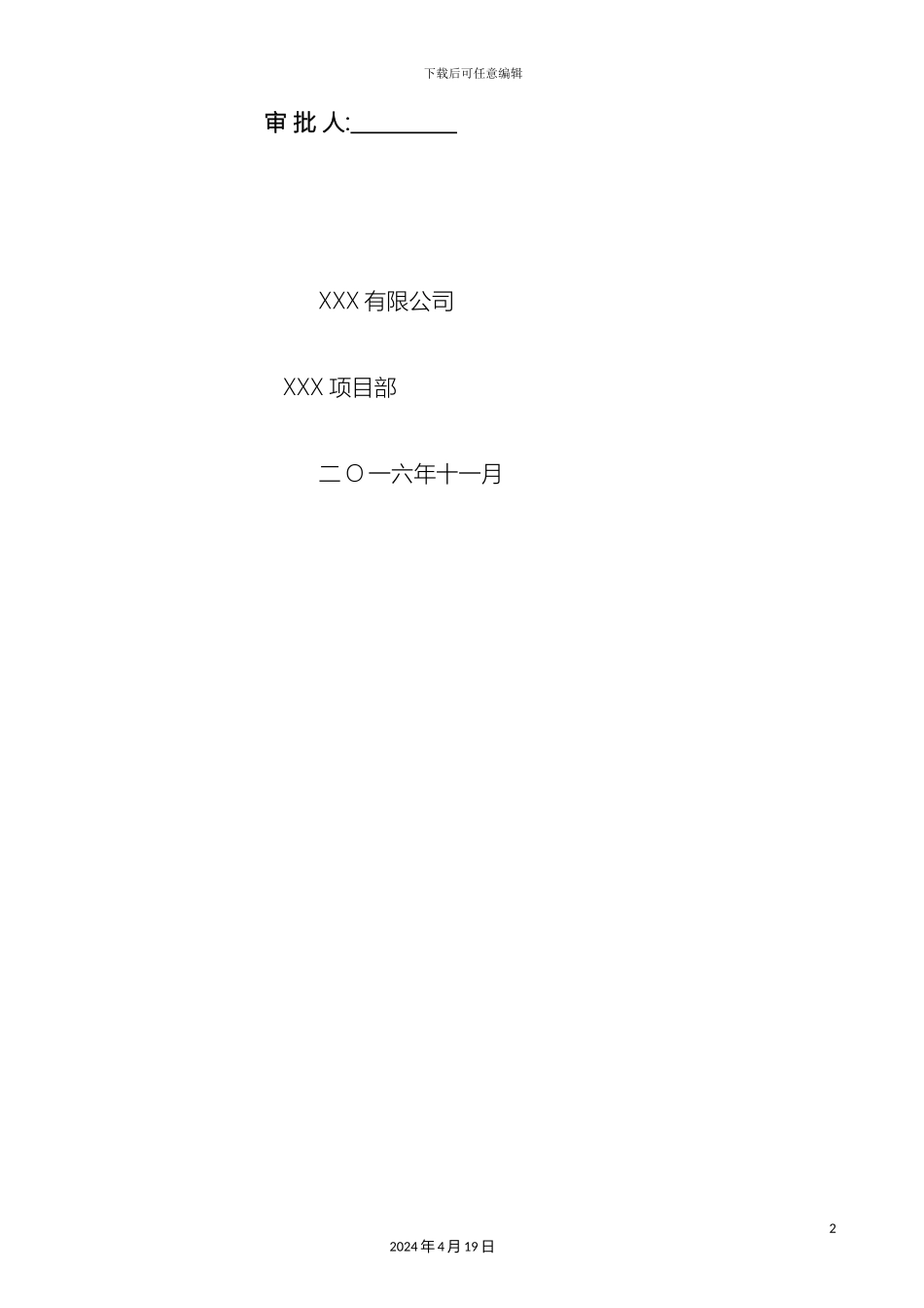 市政道路水泥稳定碎石基层施工方案_第3页