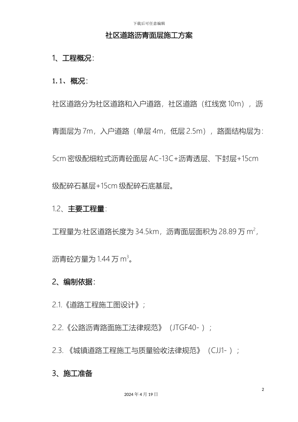 市政道路沥青面层施工方案_第2页
