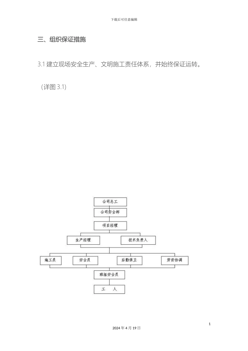 市政道路现场安全文明施工方案_第3页