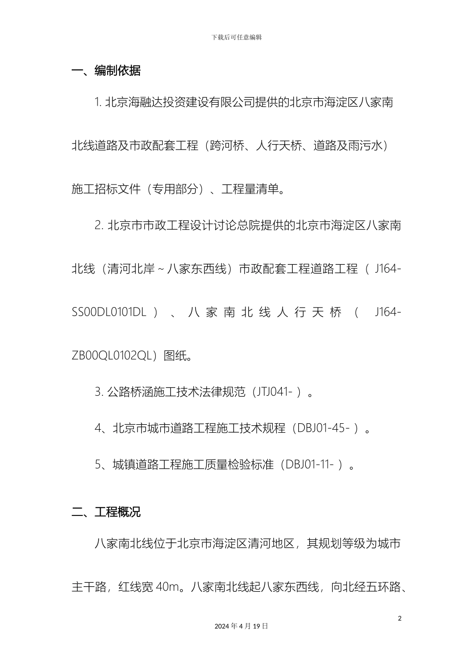 市政道路施工方案_第2页