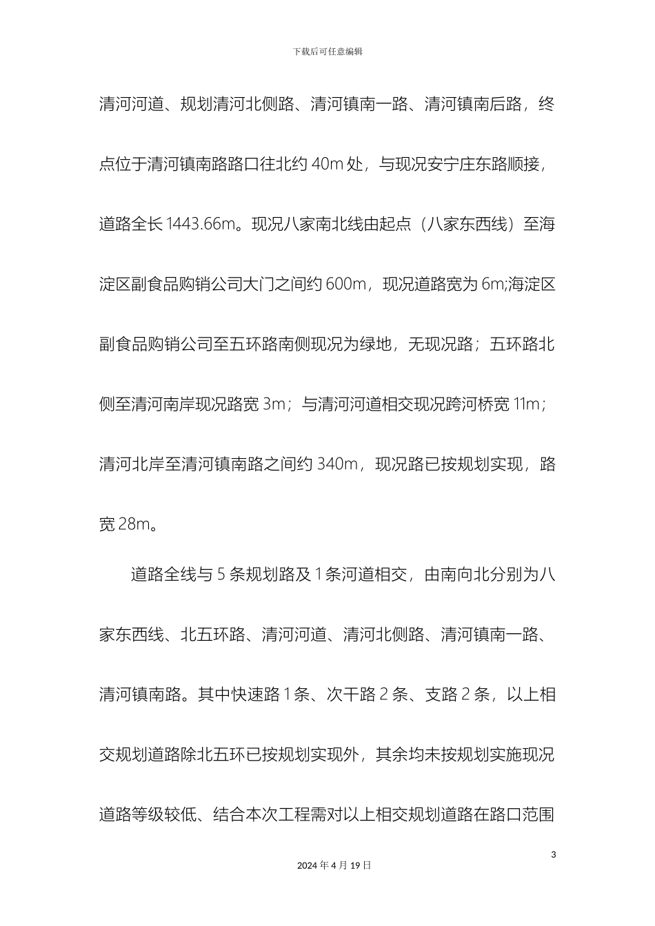 市政道路施工方案_第3页