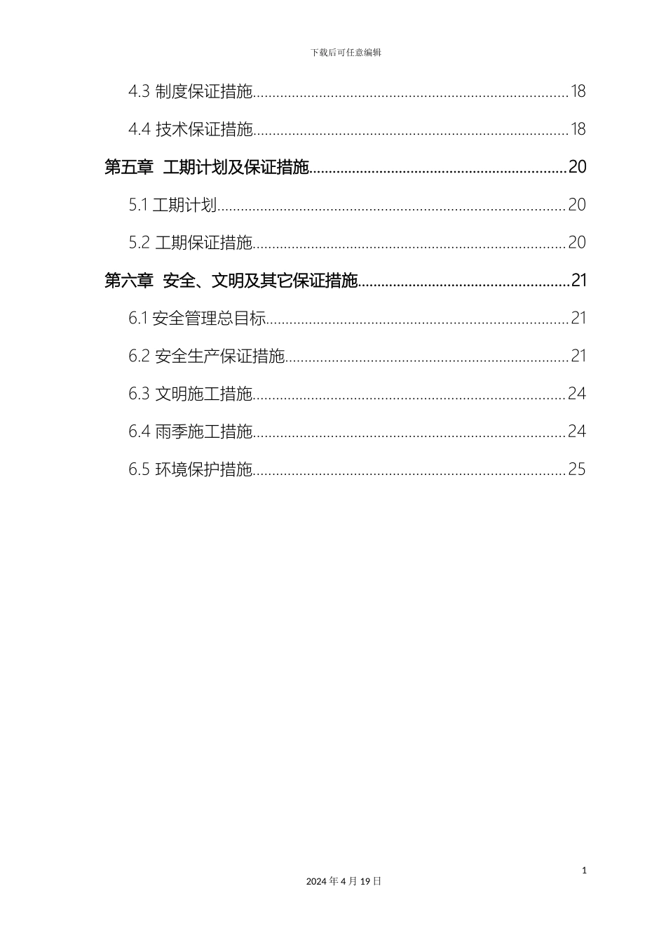 市政道路电力照明通信管道工程施工方案_第3页