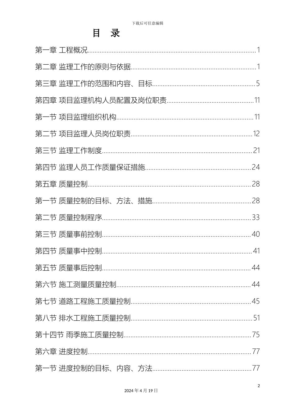 市政道路监理规划(2)_第3页
