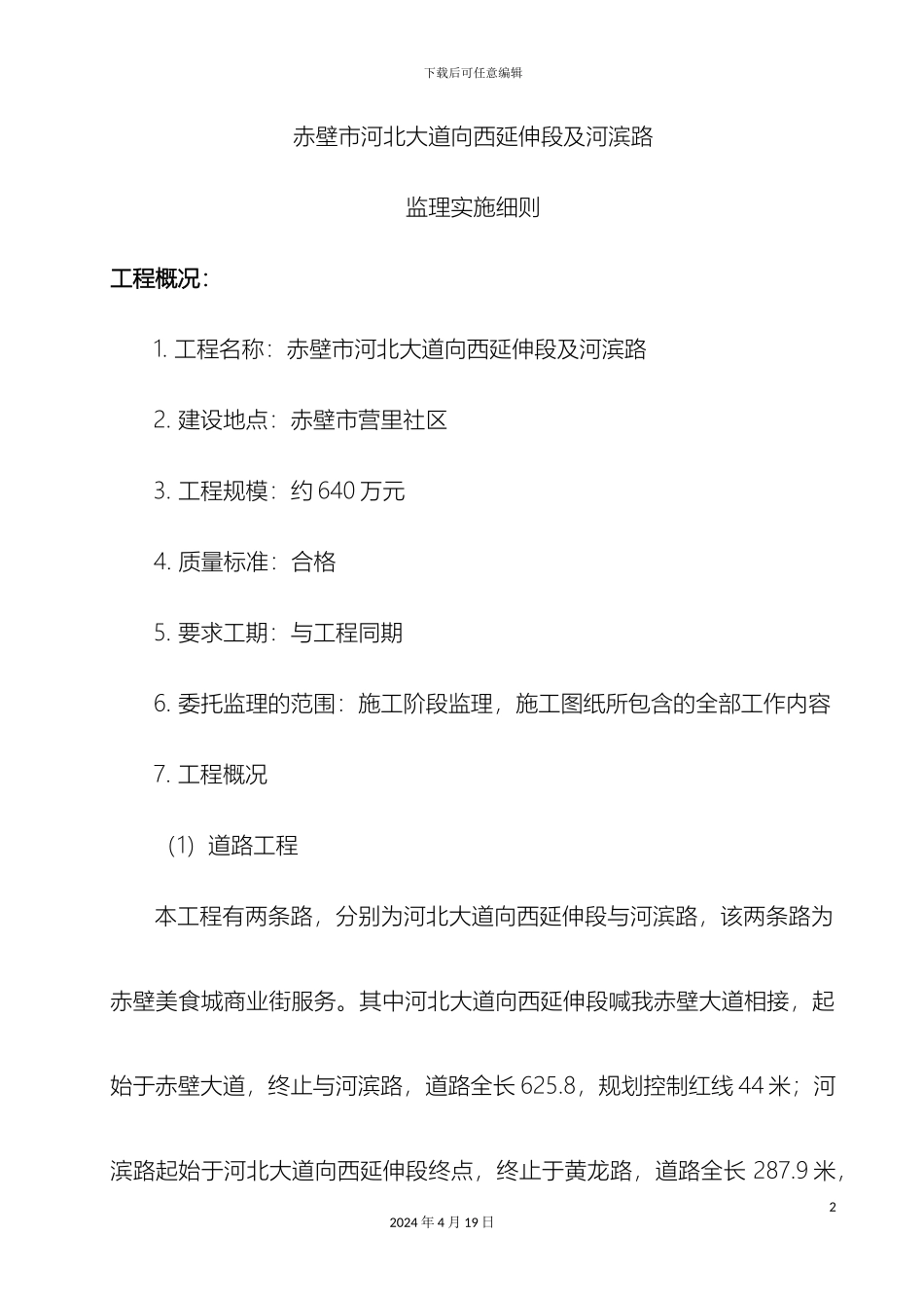 市政道路监理实施细则_第2页