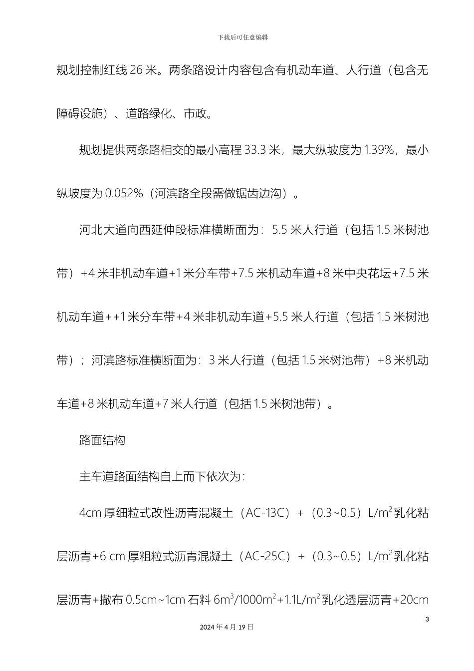 市政道路监理实施细则_第3页