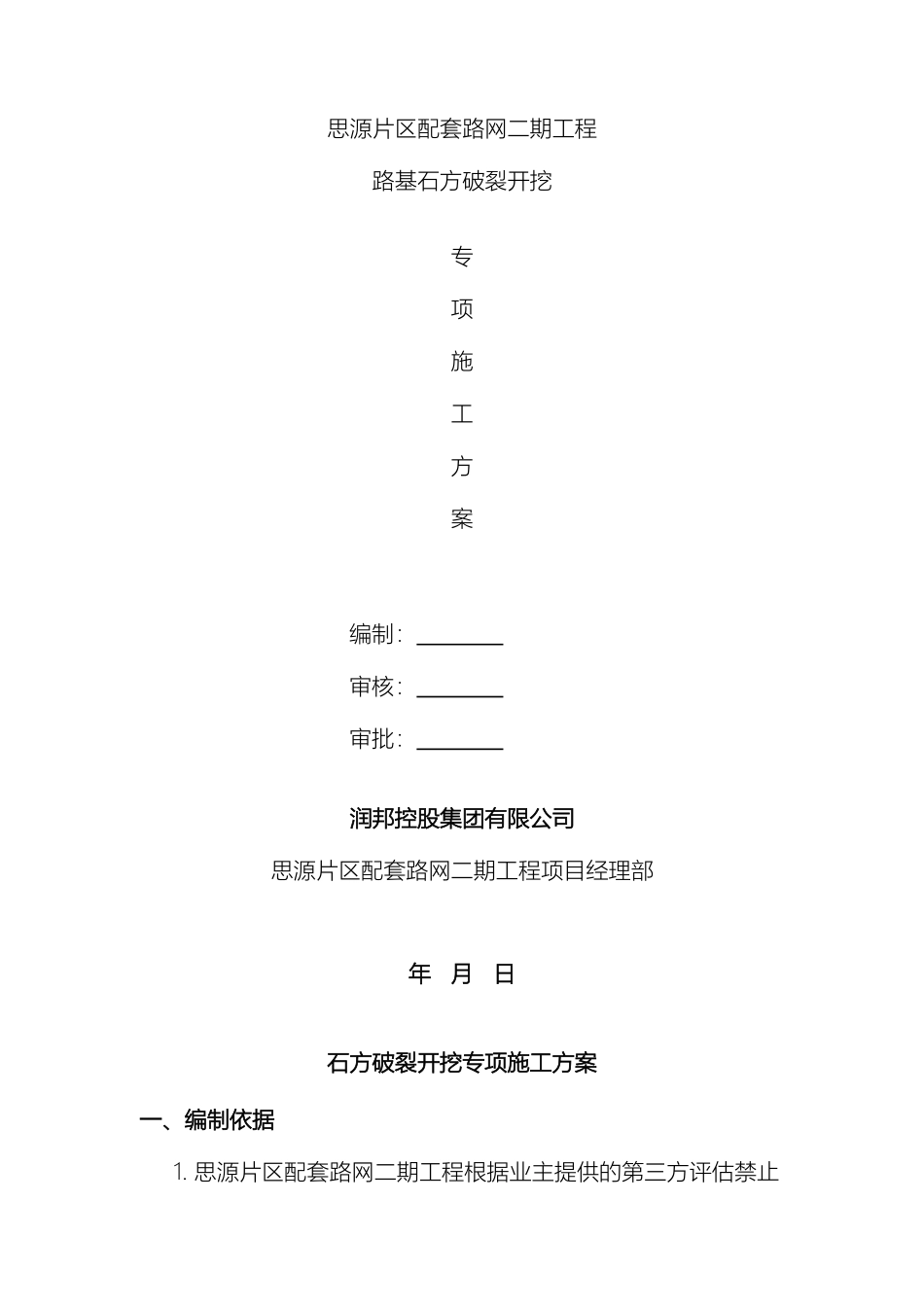 市政道路石方破碎开挖施工方案_第2页