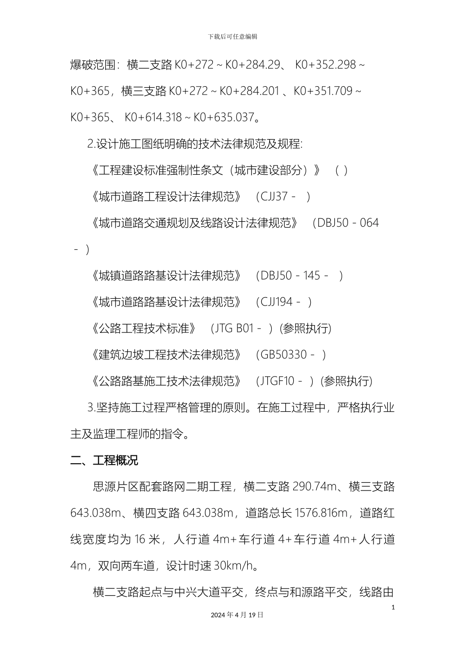 市政道路石方破碎开挖施工方案_第3页