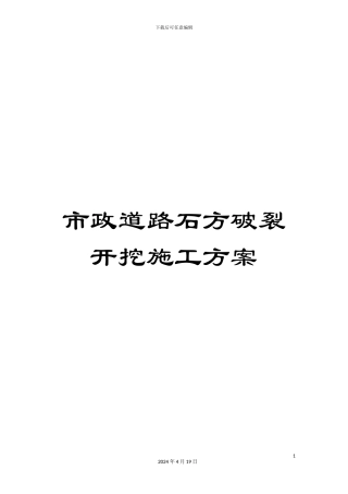 市政道路石方破碎开挖施工方案