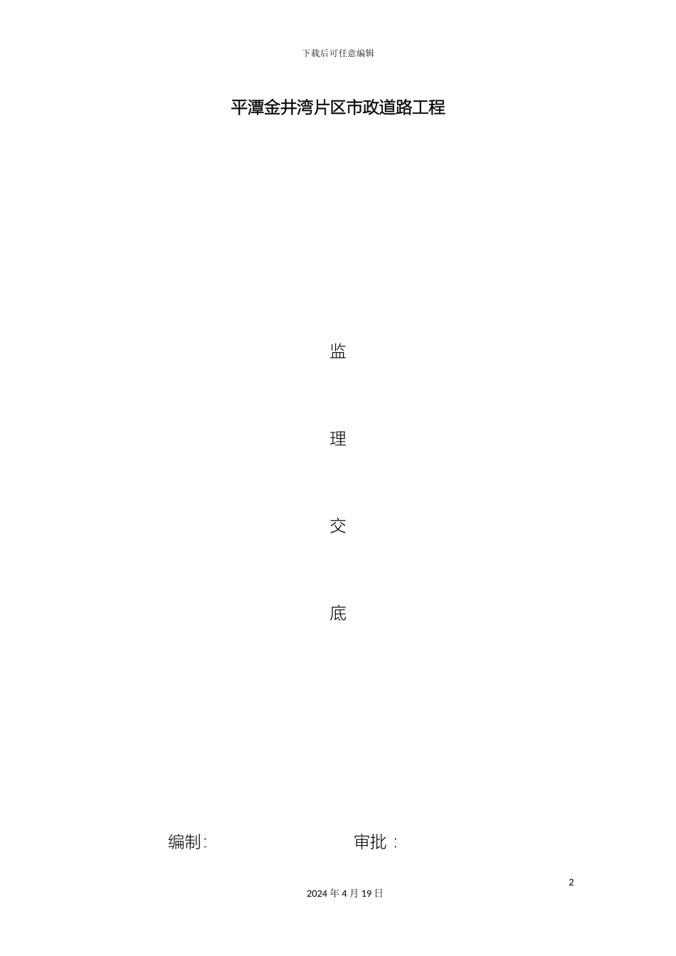 市政道路监理交底_第2页