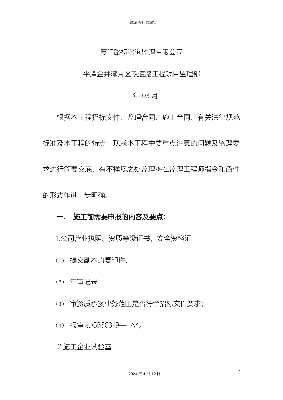 市政道路监理交底_第3页